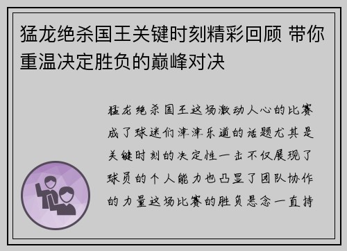 猛龙绝杀国王关键时刻精彩回顾 带你重温决定胜负的巅峰对决