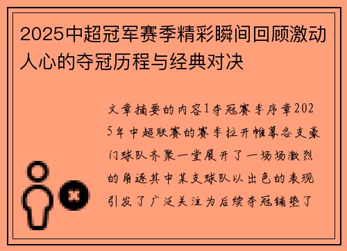 2025中超冠军赛季精彩瞬间回顾激动人心的夺冠历程与经典对决