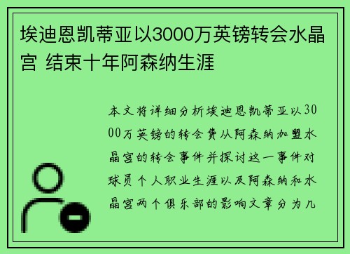 埃迪恩凯蒂亚以3000万英镑转会水晶宫 结束十年阿森纳生涯 埃迪恩凯蒂亚以3000万英镑转会水晶宫 结束十年阿森纳生涯