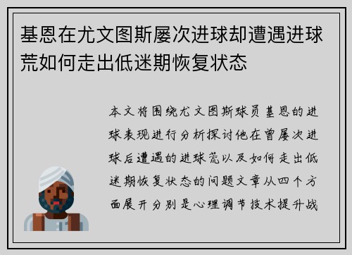 基恩在尤文图斯屡次进球却遭遇进球荒如何走出低迷期恢复状态 基恩在尤文图斯屡次进球却遭遇进球荒如何走出低迷期恢复状态