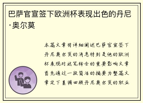 巴萨官宣签下欧洲杯表现出色的丹尼·奥尔莫 巴萨官宣签下欧洲杯表现出色的丹尼·奥尔莫